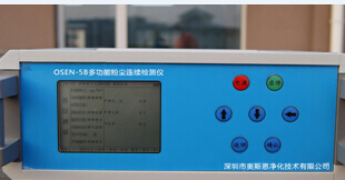 OSEN-5B臺式激光粉塵儀，OSEN-5B臺式激光粉塵儀產(chǎn)品特點：