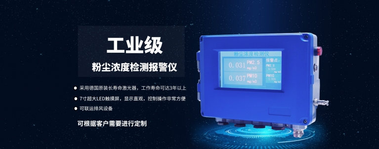 大屏顯示粉塵濃度檢測(cè)儀，可根據(jù)需要定制.jpg